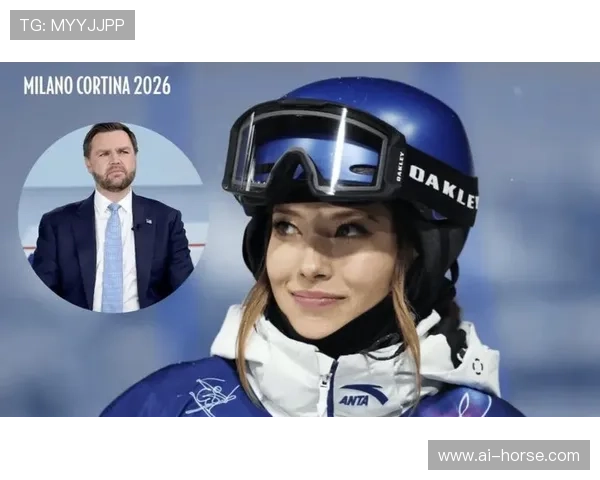 谷爱凌回击美副总统言论引发风波